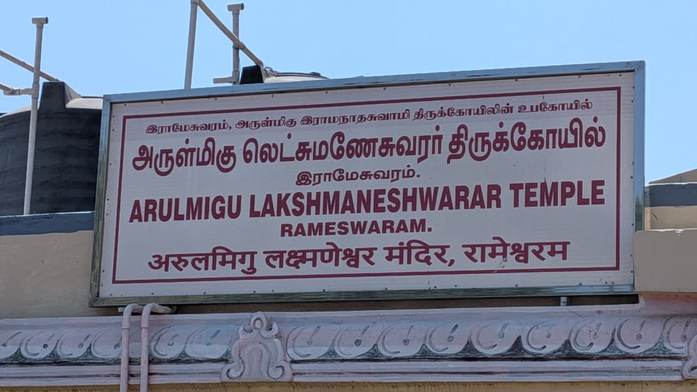 Rameswaram Temple corridor