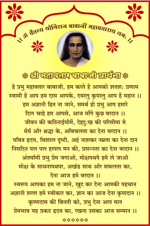 Shri Mahavatar Babaji Prarthana, a Hindi devotional prayer card